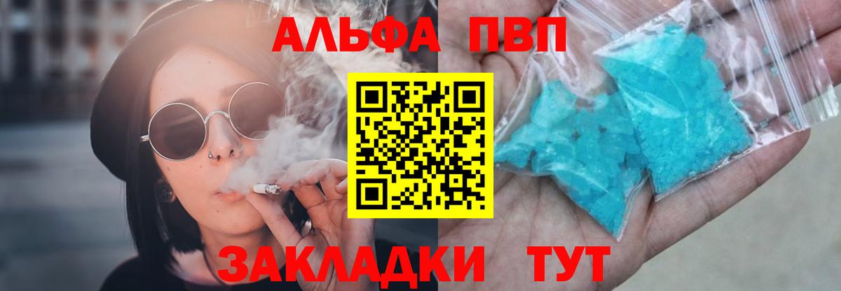 A-PVP кристаллы  A PVP VHQ  А ПВП  Вход с VPN  A-PVP крисы CK  наркота  Урай 