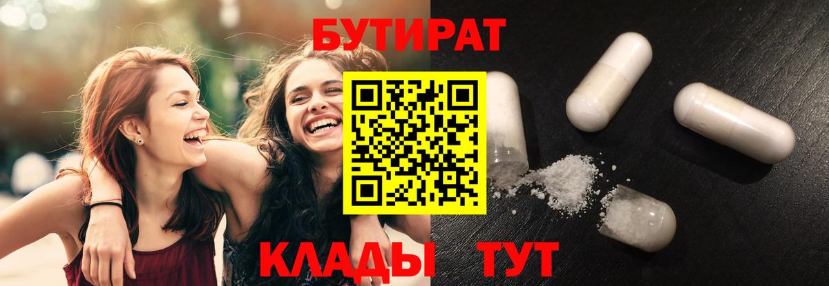 Бутират буратино Урай