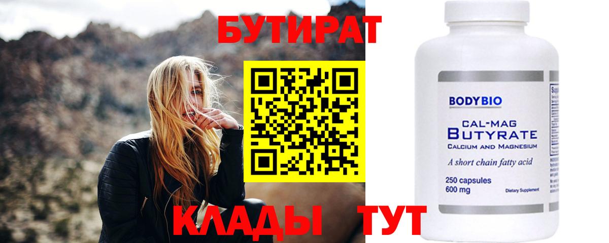 Бутират GHB  Вход с VPN  БУТИРАТ  Урай 