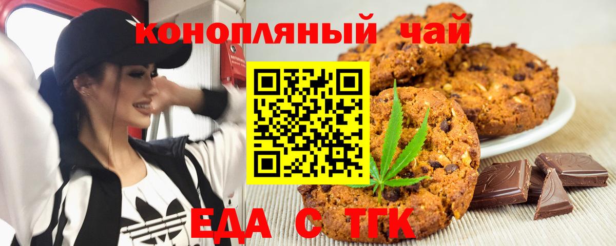 Урай  Печенье с ТГК марихуана  Вход с VPN 