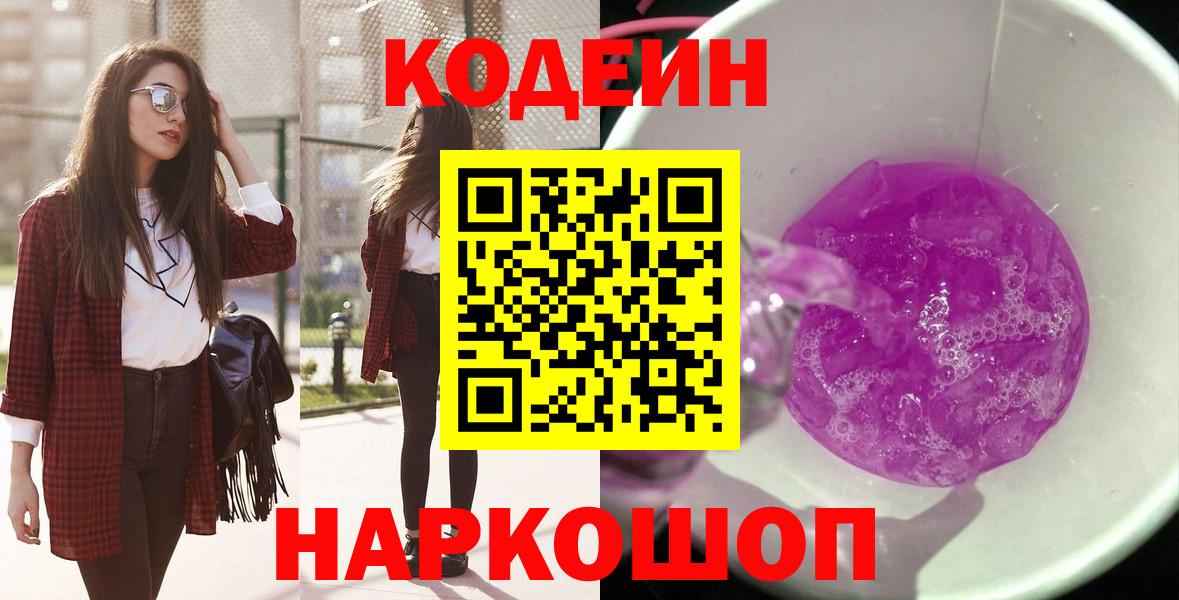 Codein Purple Drank  как найти наркотики  Урай  Вход с VPN 