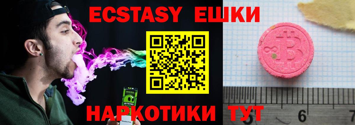ЭКСТАЗИ 250 мг Урай
