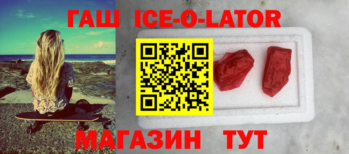 ГАШИШ Ice-O-Lator Урай