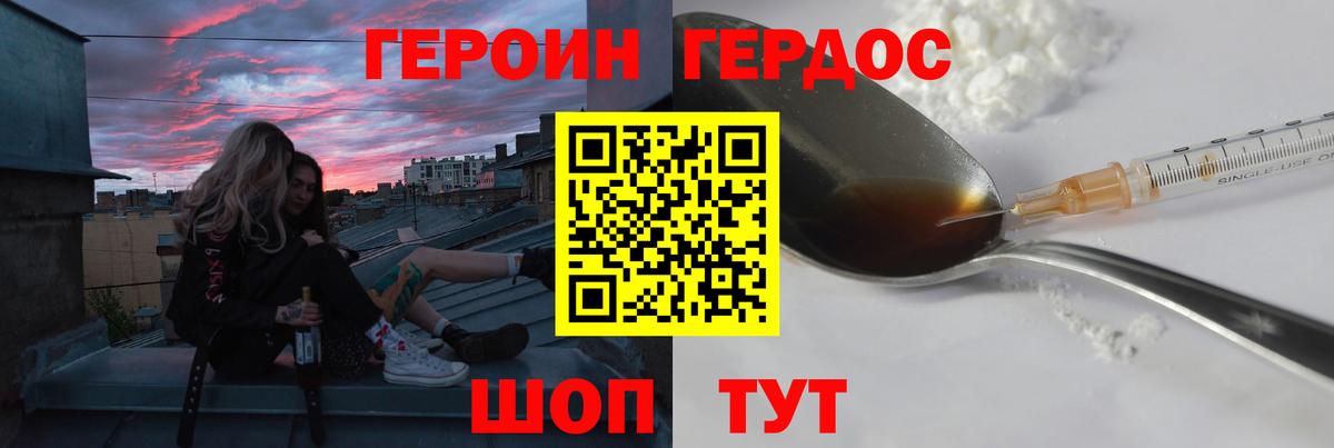Героин хмурый Урай