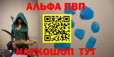 альфа пвп Наро-Фоминск