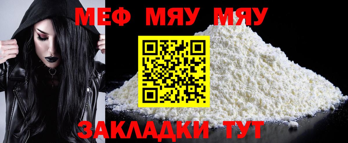МЯУ-МЯУ mephedrone  МЯУ-МЯУ  Урай  Вход с VPN 